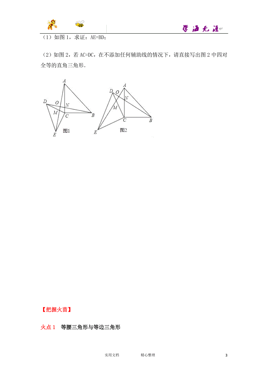 中考冲刺 数学 提分攻略--第17讲 等腰三角形与直角三角形_第3页