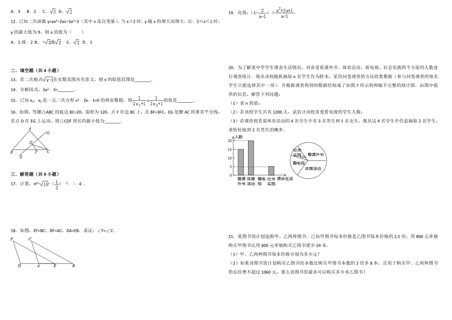 2018年四川省泸州市中考数学试卷真题.doc_第2页