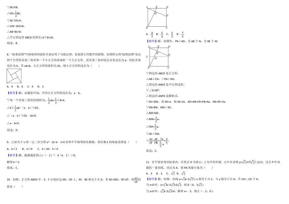 2018年四川省泸州市中考数学试卷真题.doc_第5页