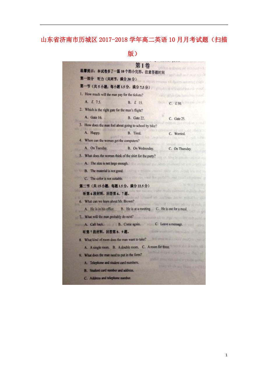 山东省济南市历城区高二英语10月月考试题（扫描版）_第1页