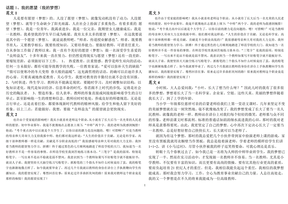 普通话考试说话范文打印版.doc_第1页
