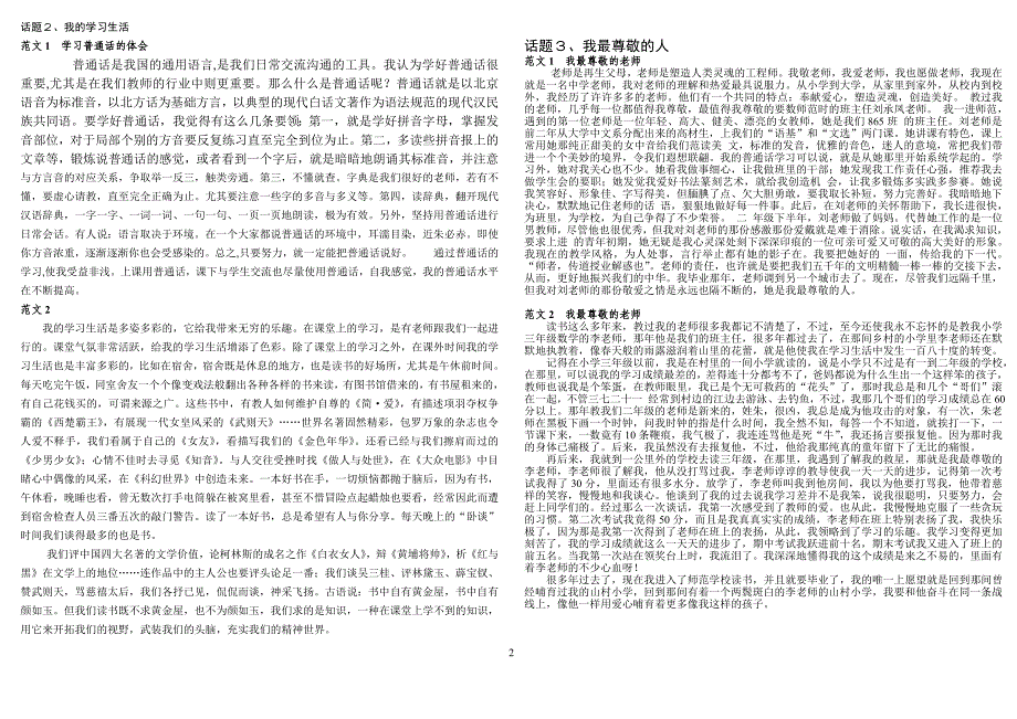 普通话考试说话范文打印版.doc_第2页