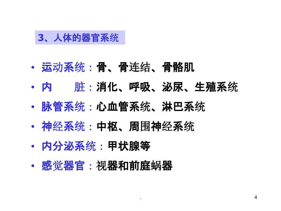 解剖学总论和骨学 人体解剖学课件ppt课件_第4页