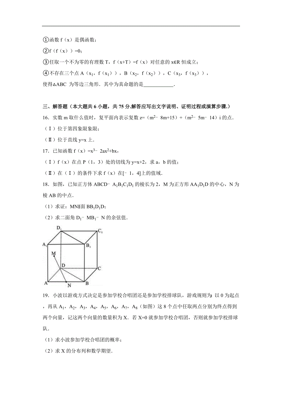 2015-2016学年四川省遂宁市高二(下)期末数学试卷(理科)(解析版).doc_第3页