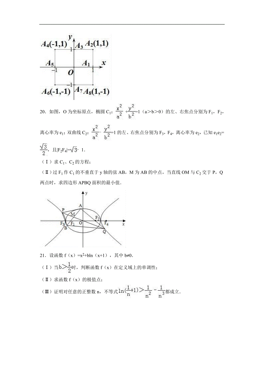 2015-2016学年四川省遂宁市高二(下)期末数学试卷(理科)(解析版).doc_第4页