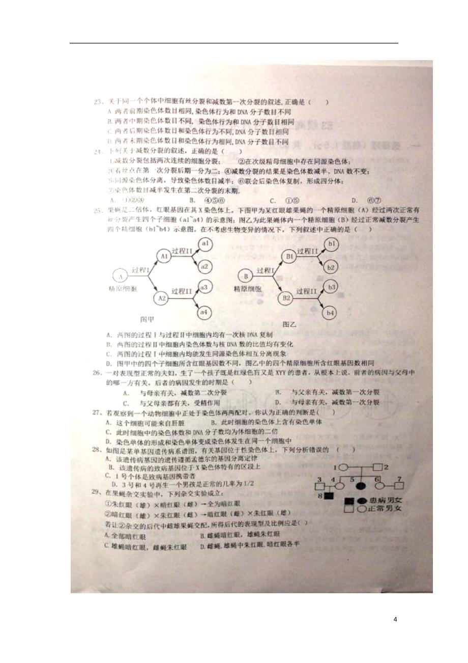 山东省济南市历城区高二生物10月月考试题（扫描版）_第4页