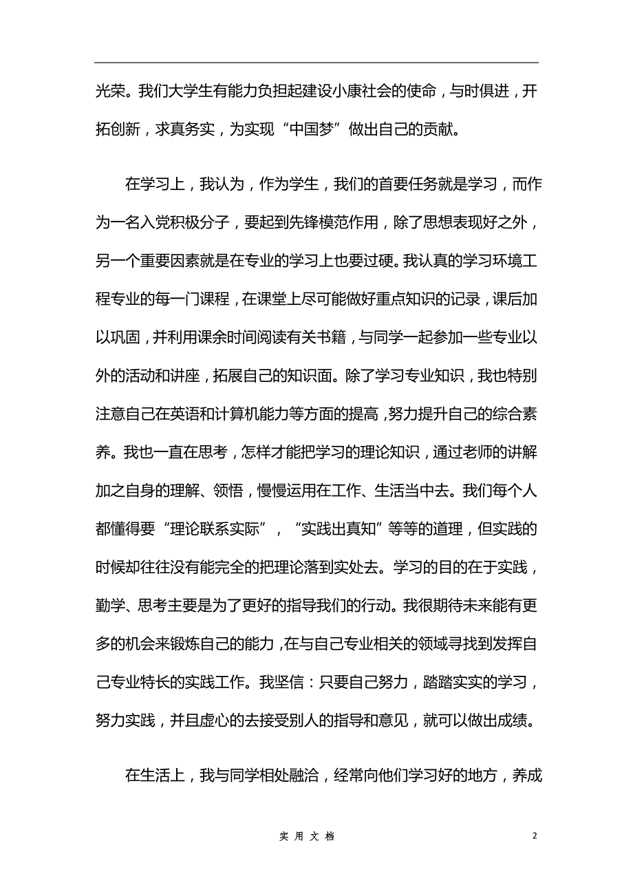 思想汇报 2017年第一季度 2000字 大一 (5)_第2页