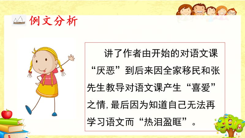 部编版小学语文六年级下《习作例文》课件_第4页