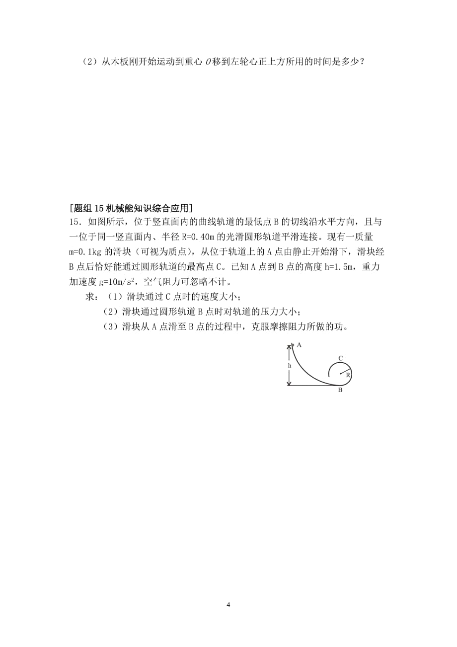 2018年高考力学专项训练(含答案解析).doc_第4页