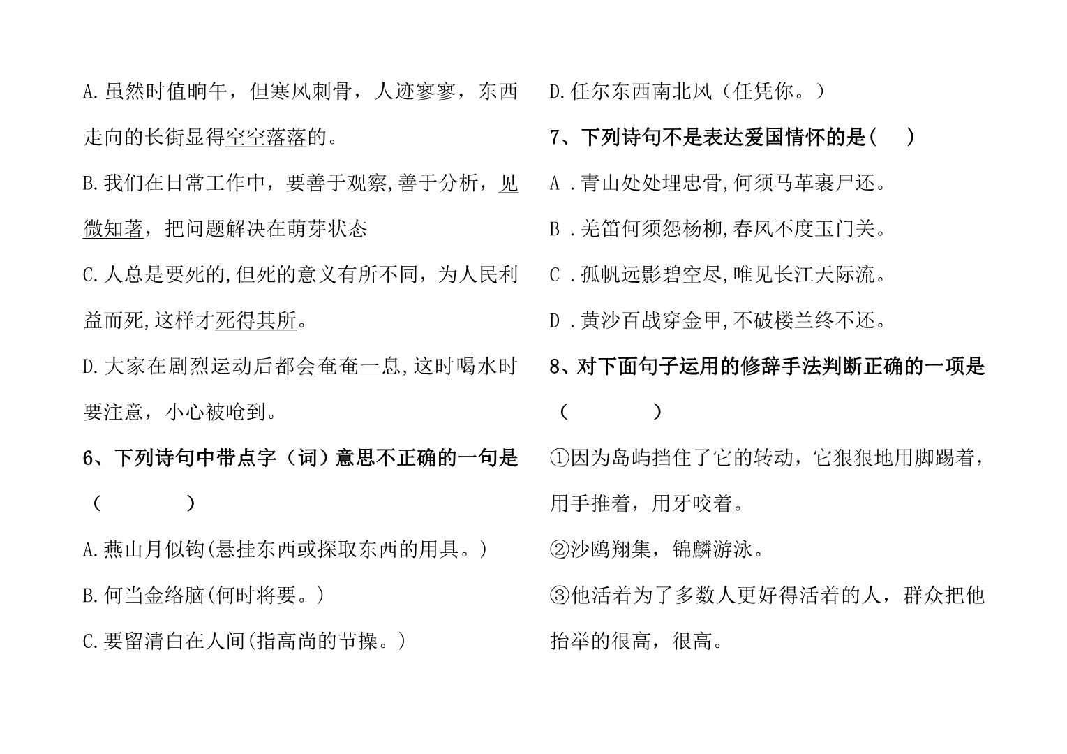 最新部编人教版小学语文六年级下册第四单元检测试题（含答案及评分标准）_第3页