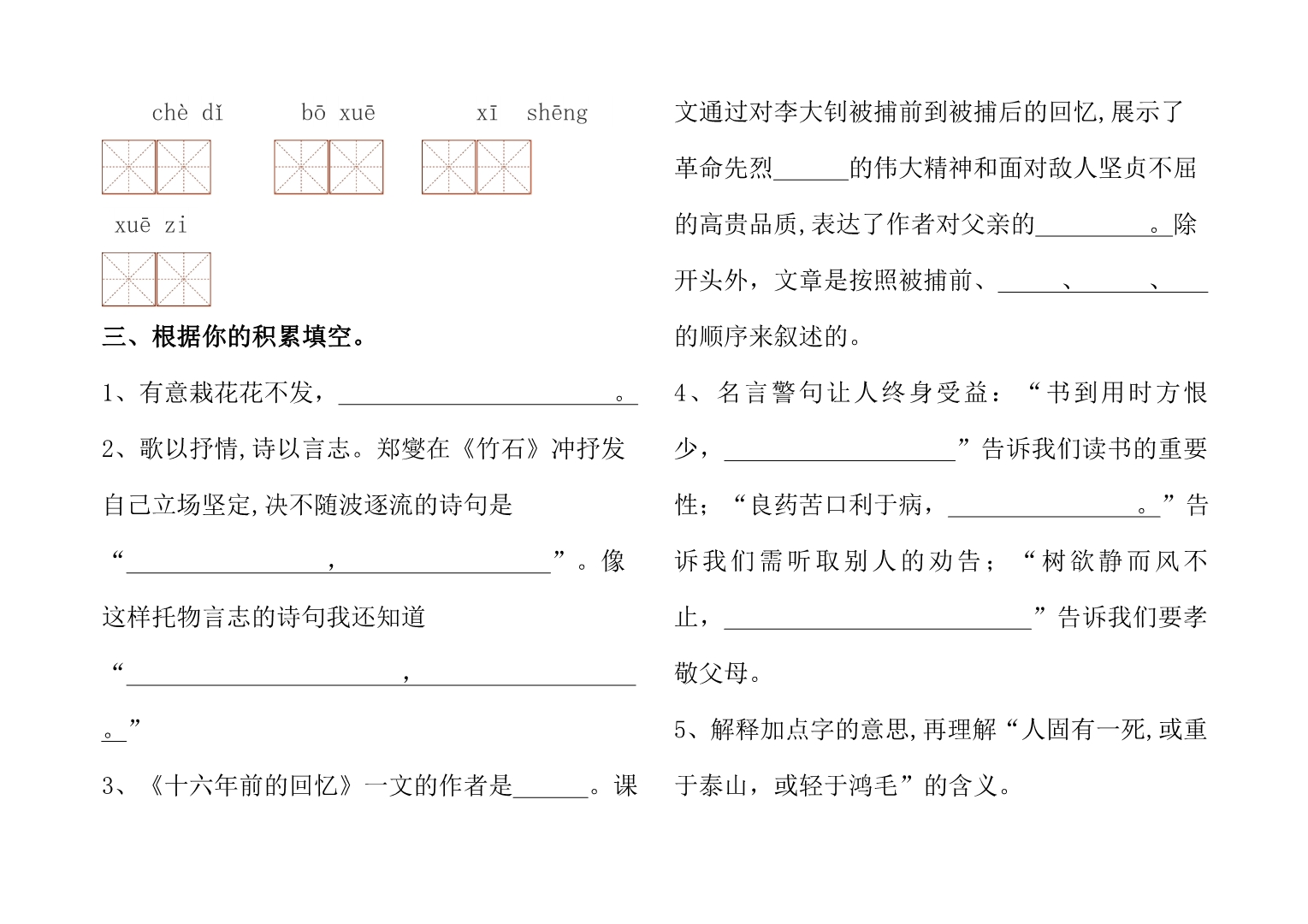 最新部编人教版小学语文六年级下册第四单元检测试题（含答案及评分标准）_第5页