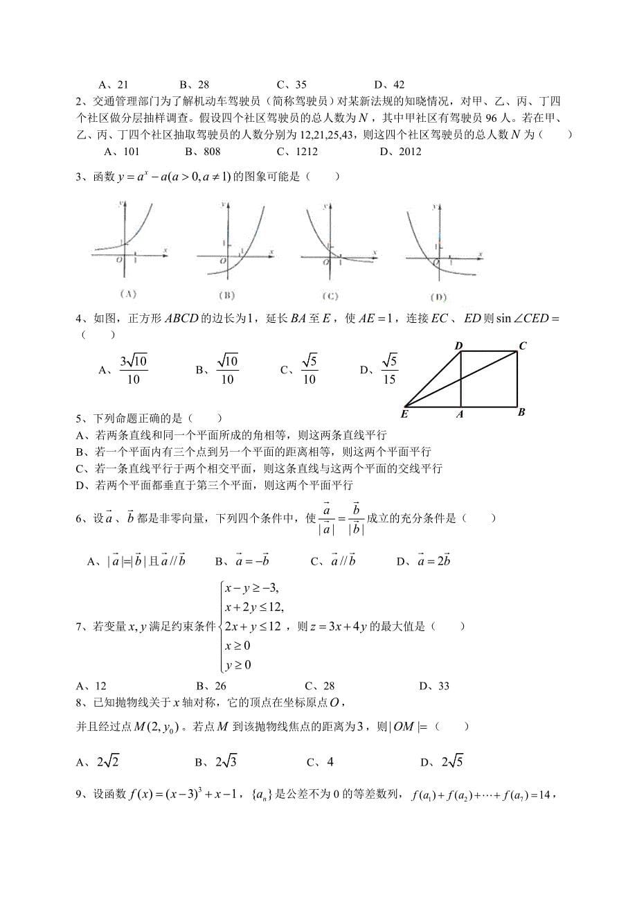 2015届高三数学限时训练31-35.doc_第5页