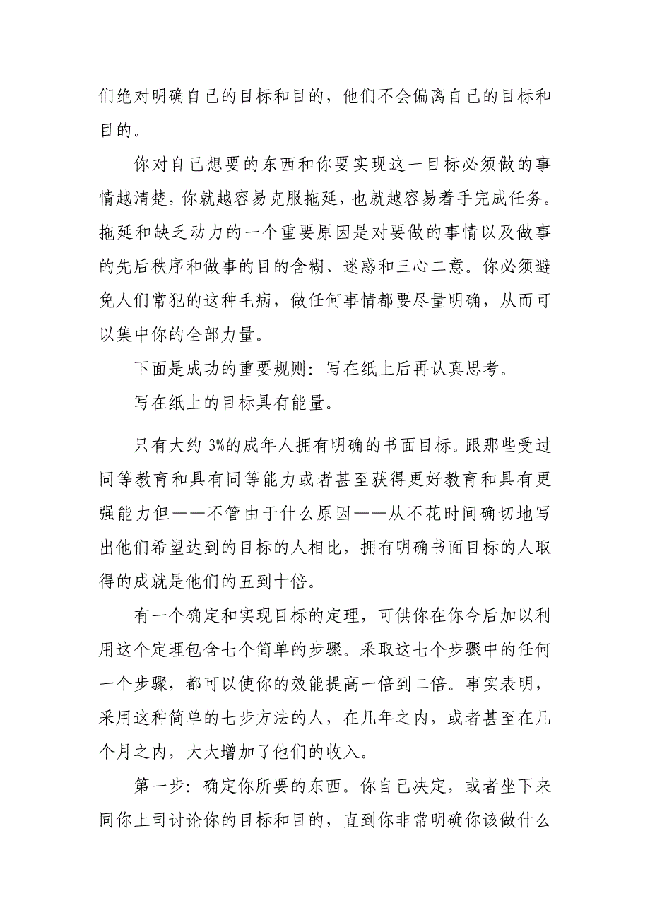 202X年激励与沟通技巧知识汇总105_第2页