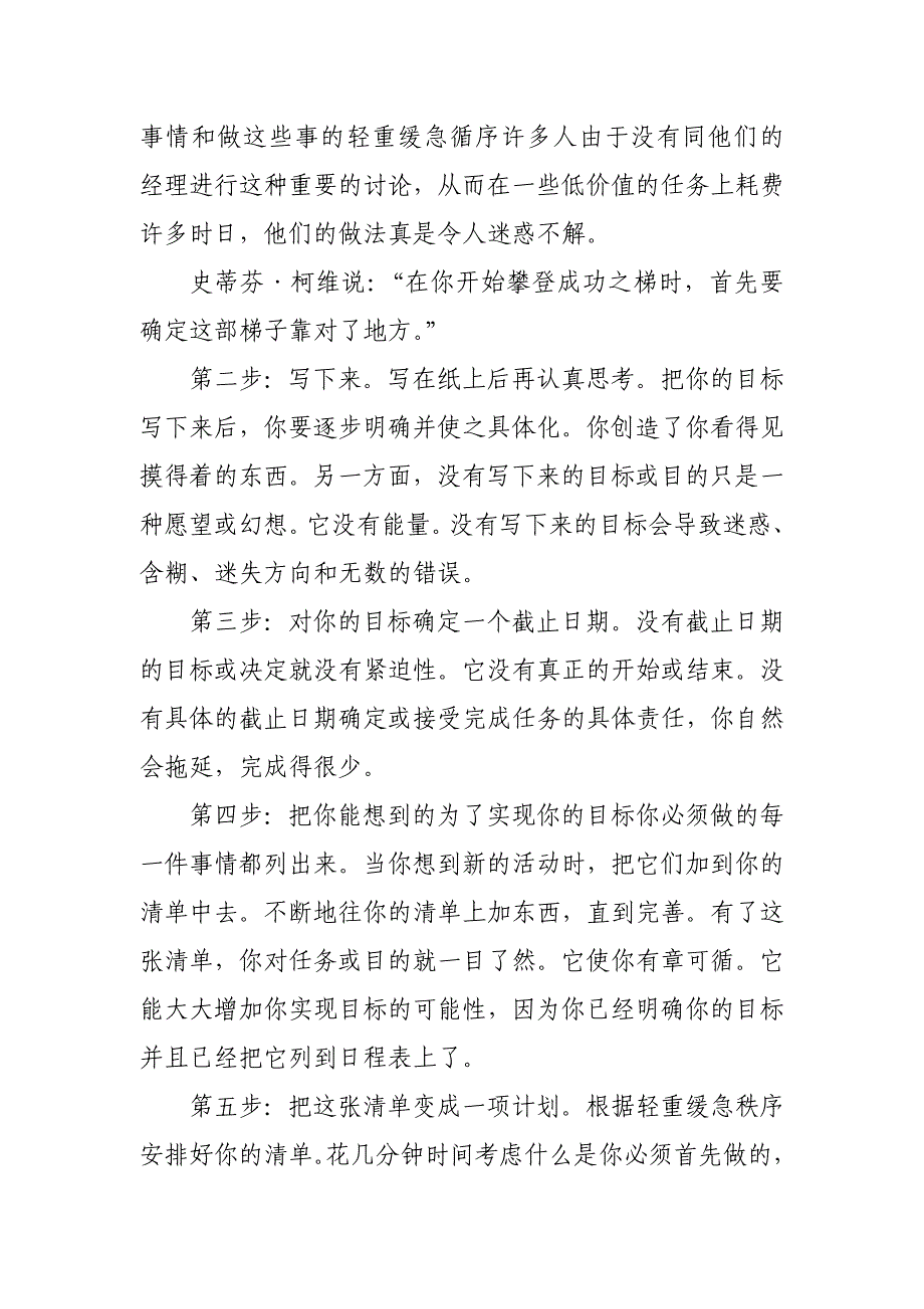 202X年激励与沟通技巧知识汇总105_第3页