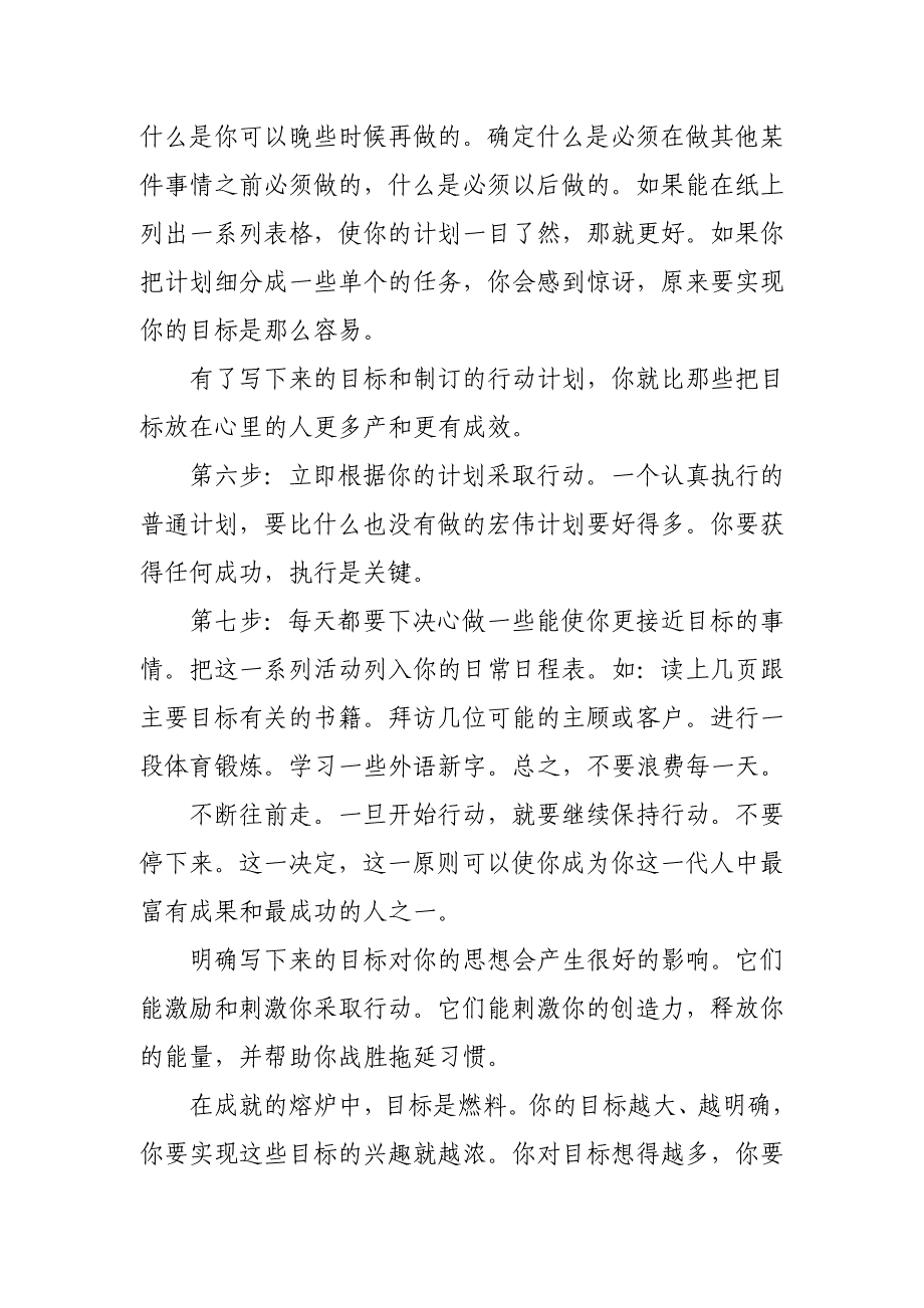 202X年激励与沟通技巧知识汇总105_第4页