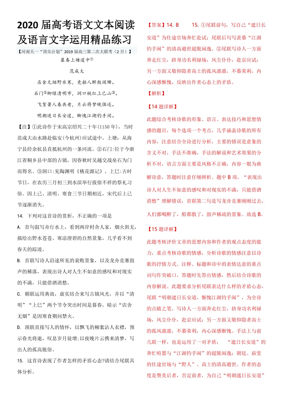 2020届高考语文文本阅读及语言文字运用精品练习.doc_第1页