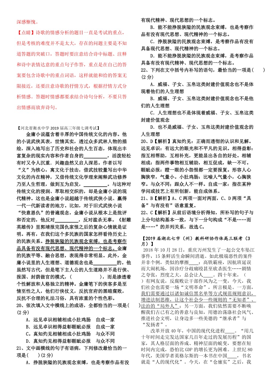 2020届高考语文文本阅读及语言文字运用精品练习.doc_第2页