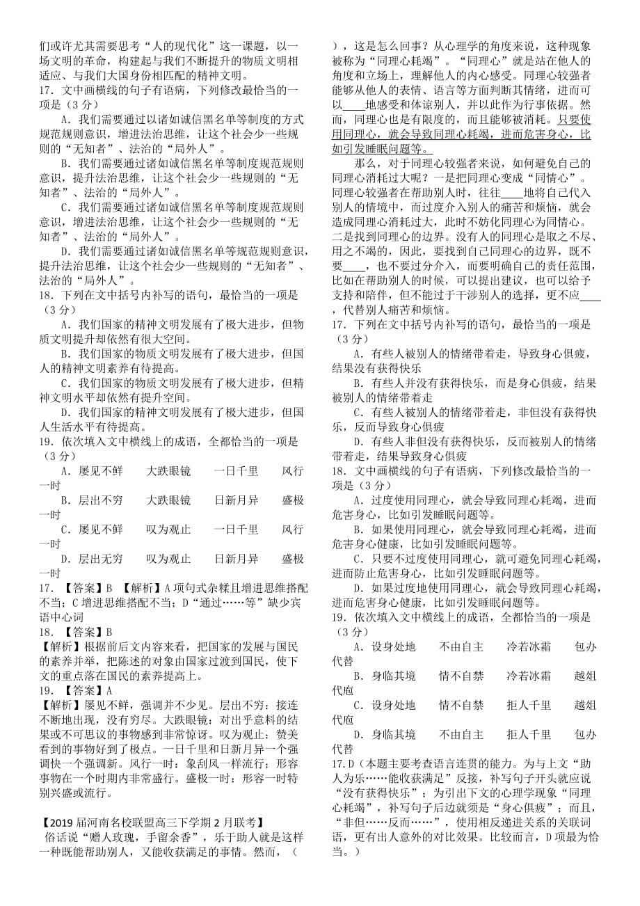 2020届高考语文文本阅读及语言文字运用精品练习.doc_第3页