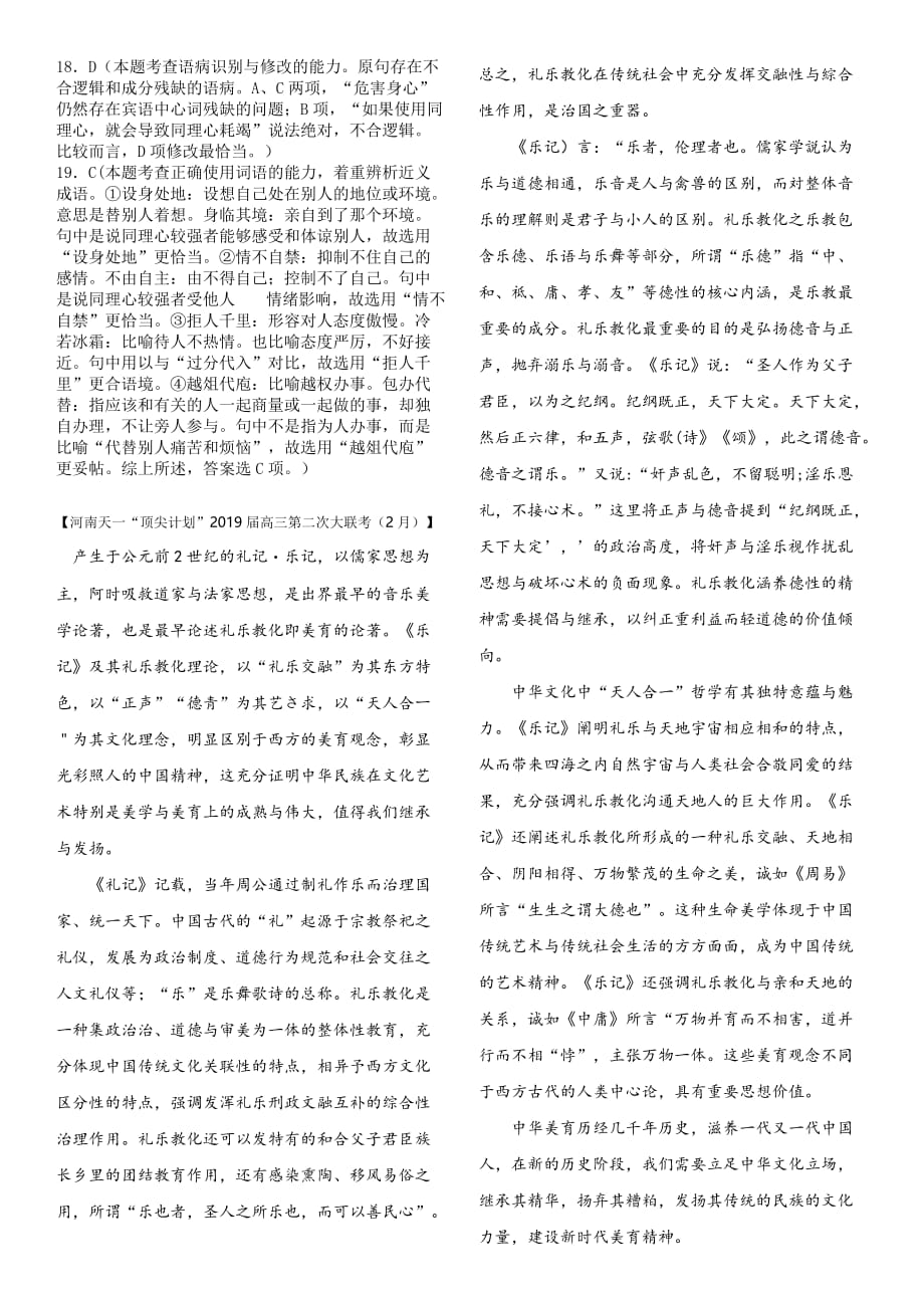 2020届高考语文文本阅读及语言文字运用精品练习.doc_第4页