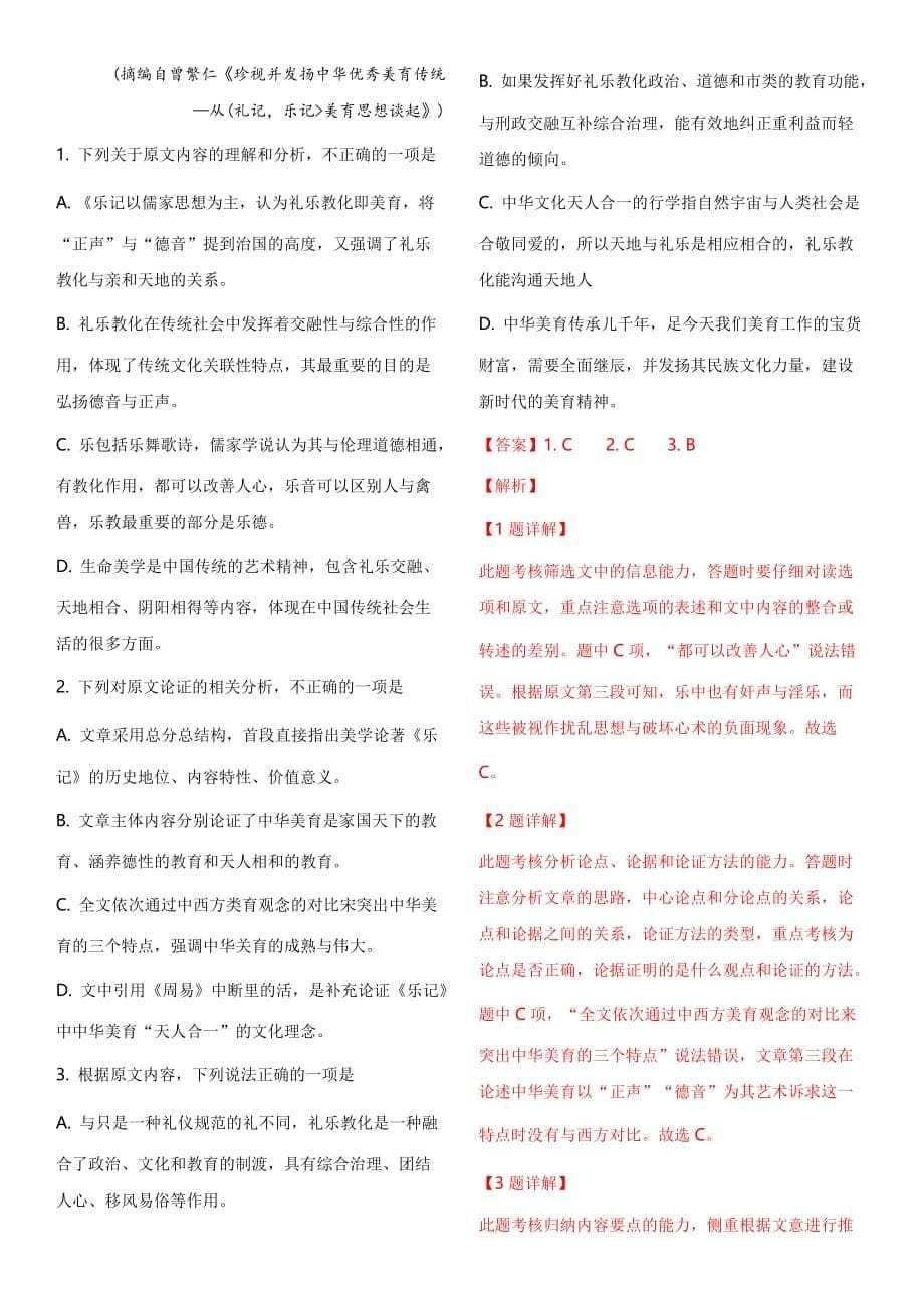 2020届高考语文文本阅读及语言文字运用精品练习.doc_第5页