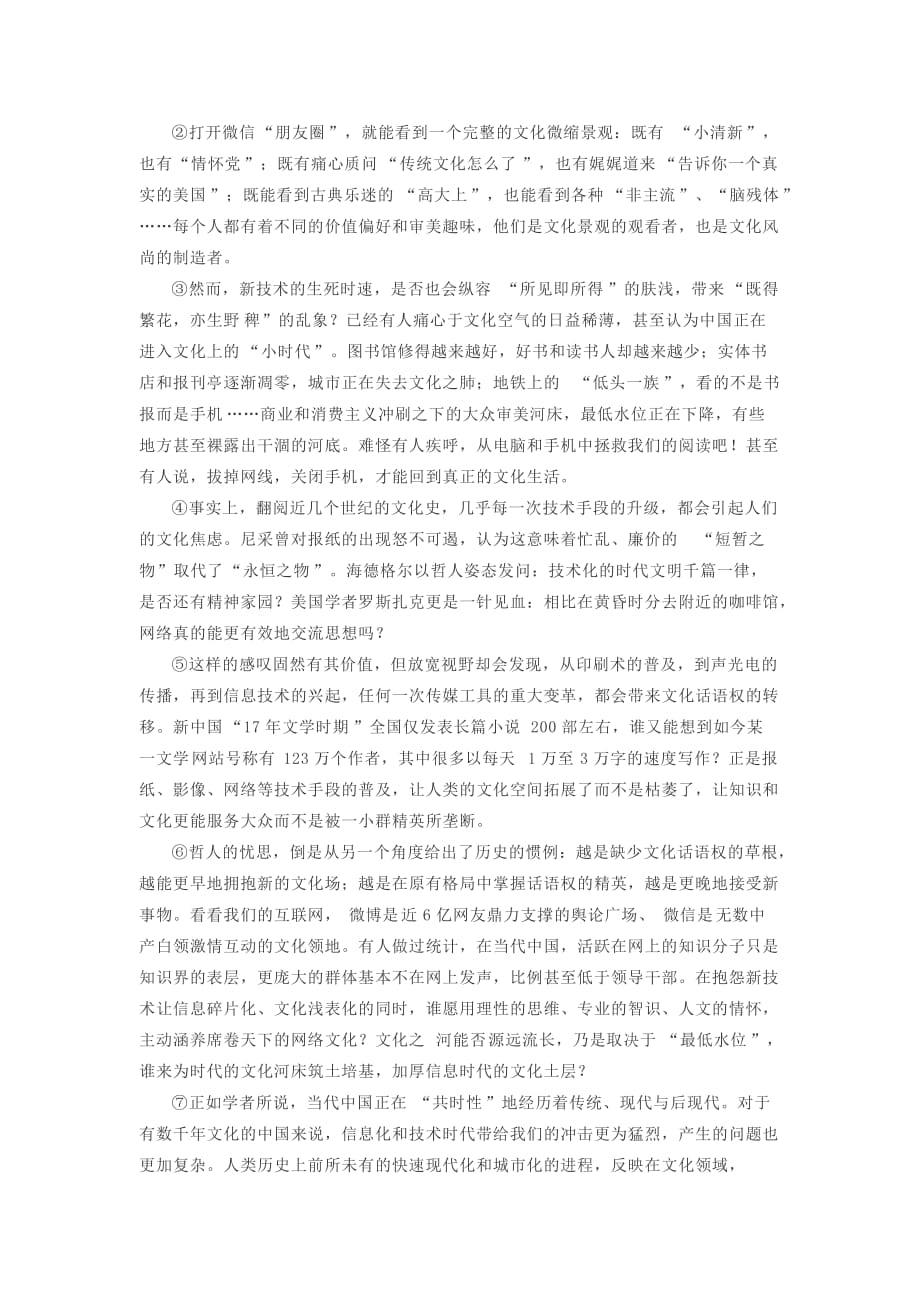 2019上海高三语文二模 金山卷.doc_第2页