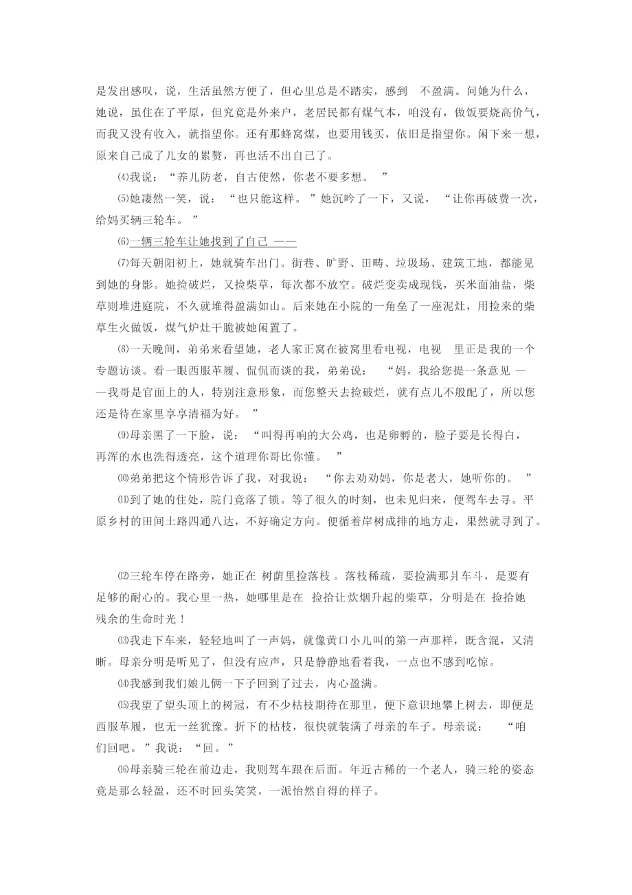 2019上海高三语文二模 金山卷.doc_第4页