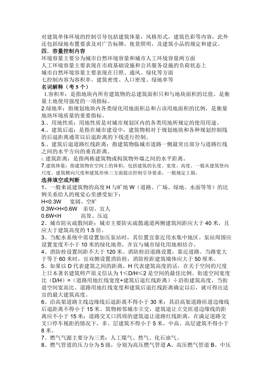 控制性详细规划期末考试复习资料.doc_第2页