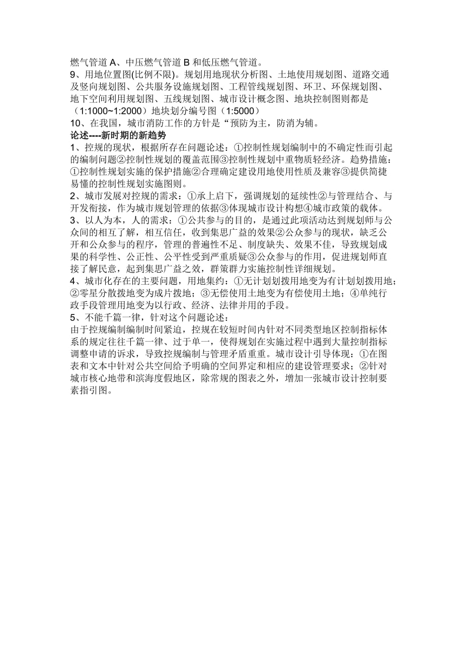 控制性详细规划期末考试复习资料.doc_第3页