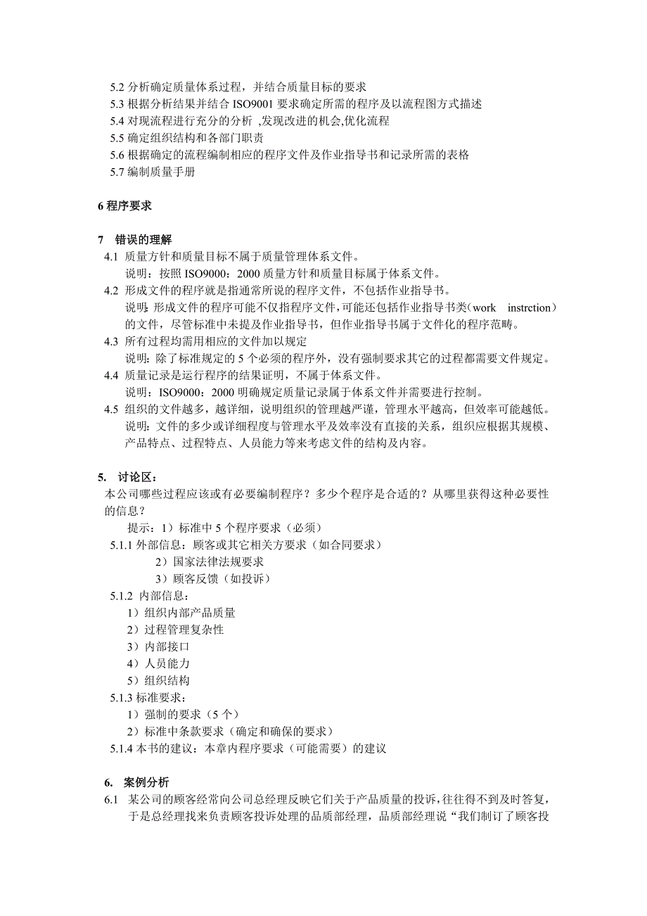 202X年质量管理体系标准13_第3页