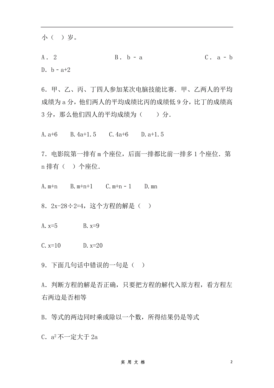 强烈推荐--小升初数学知识专项训练一 数与代数-9.式与方程（1）（18页）_第2页