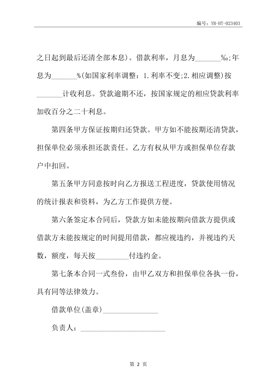 2020新精选投资公司的借款合同_第3页