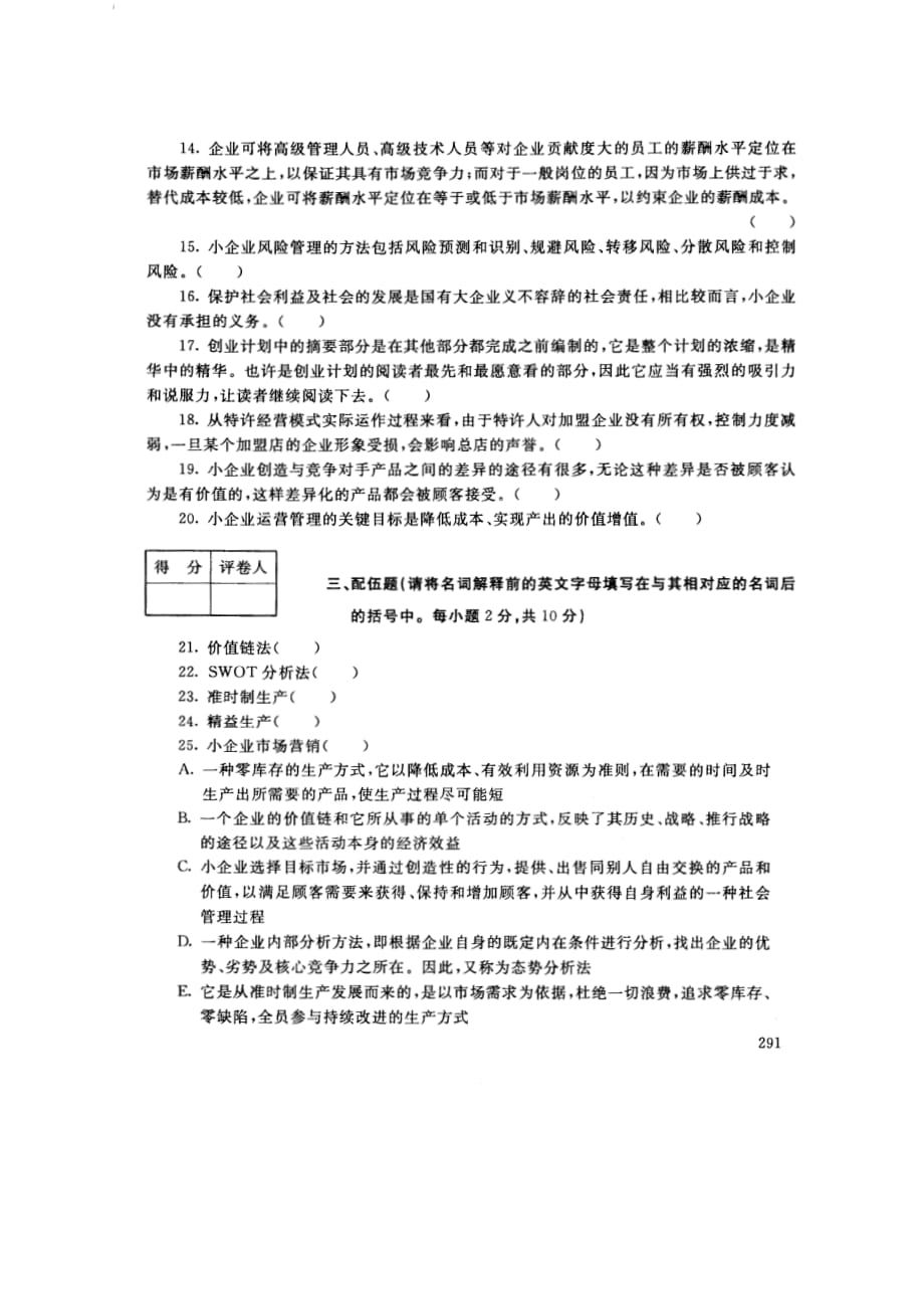 国家开放大学(中央广播电视大学)2015 年秋季学期开放本科期末考试-小企业管理试题.pdf_第3页