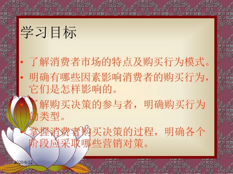 202X年消费者市场与购买行为分析 (2)_第2页