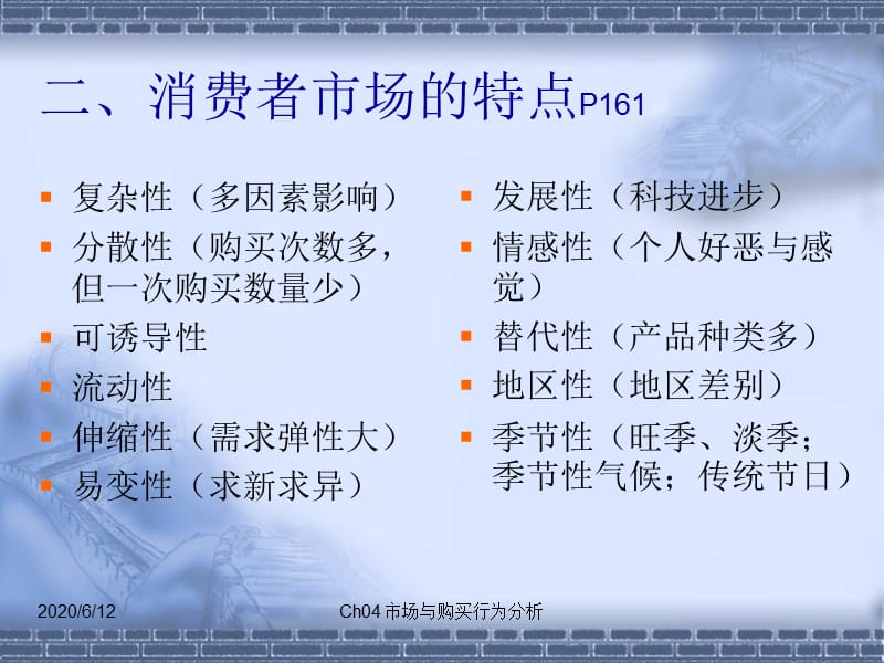 202X年消费者市场与购买行为分析 (2)_第5页