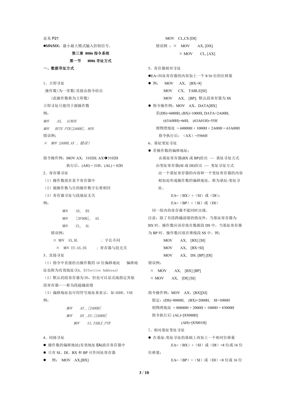 河北省专接本(微机原理与接口技术知识点总结).doc_第3页