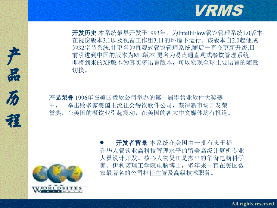 《精编》国际化直观式餐饮管理系统_第2页