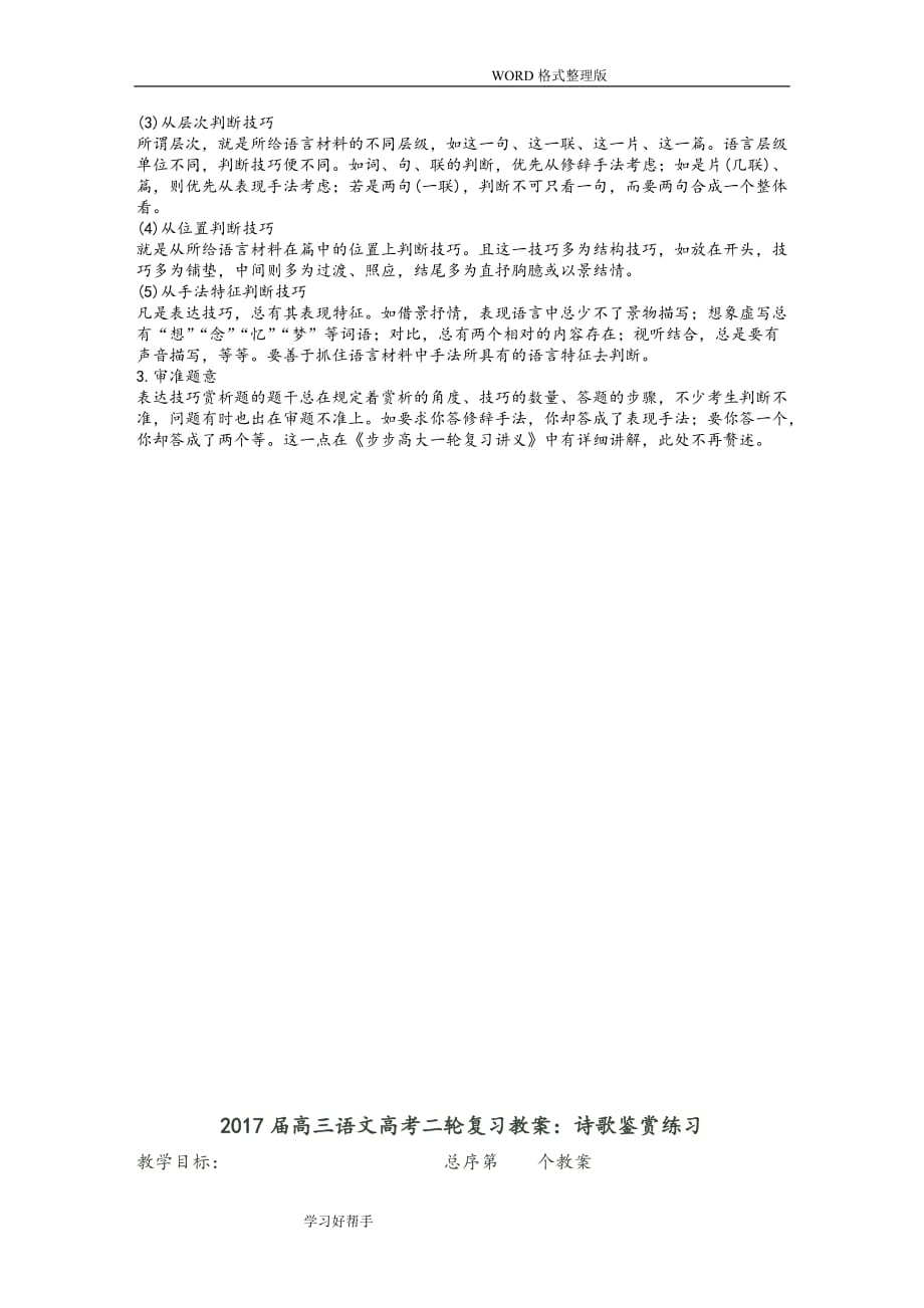 2018年高三年级语文高考二轮复习教学案诗歌鉴赏一.doc_第3页