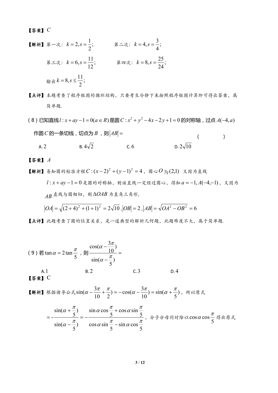 2015年重庆高考数学试题(理科)及答案解析.doc_第3页