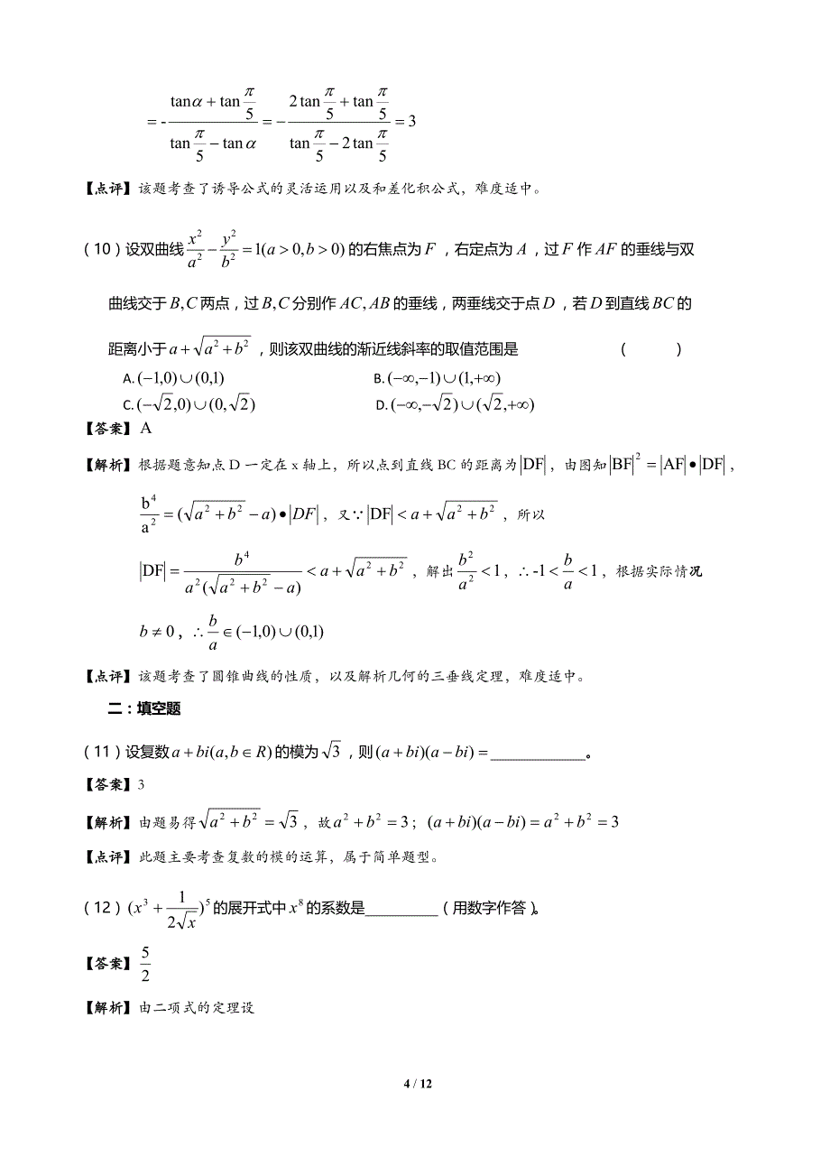 2015年重庆高考数学试题(理科)及答案解析.doc_第4页