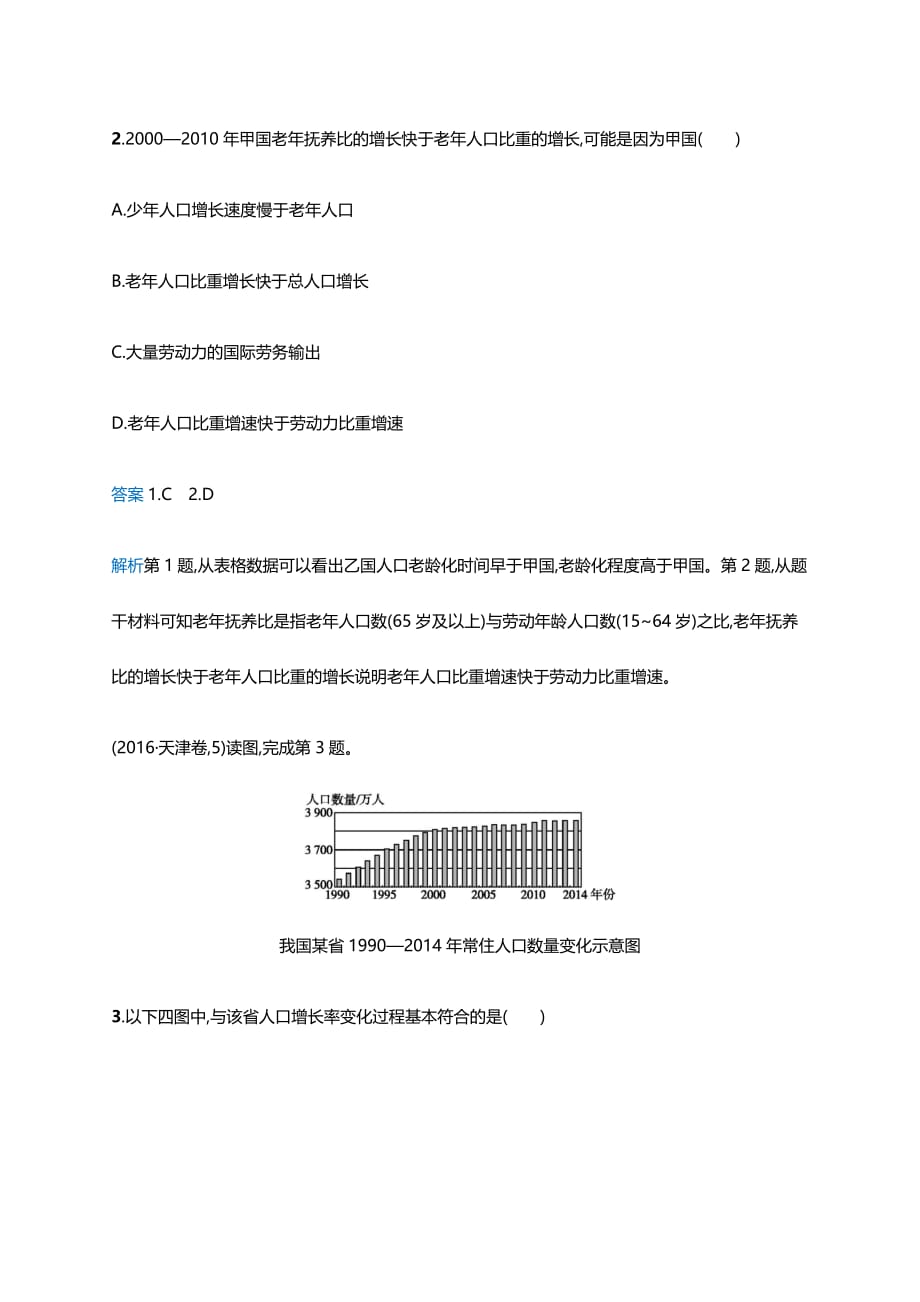 新课标2019高考地理二轮复习专题提升练7人口城市和交通（含答案解析）_第2页