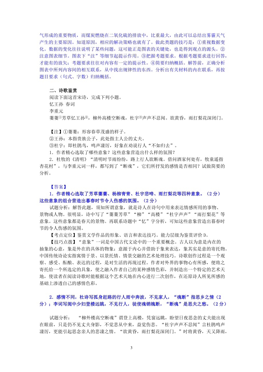 2015-2016学年高二小练习语文小练习试卷(三).doc_第3页