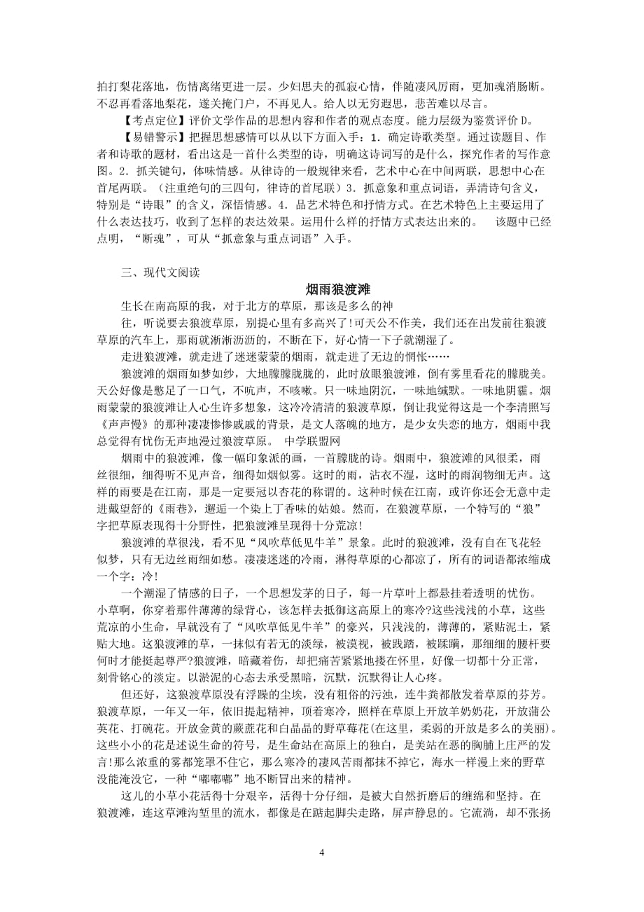 2015-2016学年高二小练习语文小练习试卷(三).doc_第4页