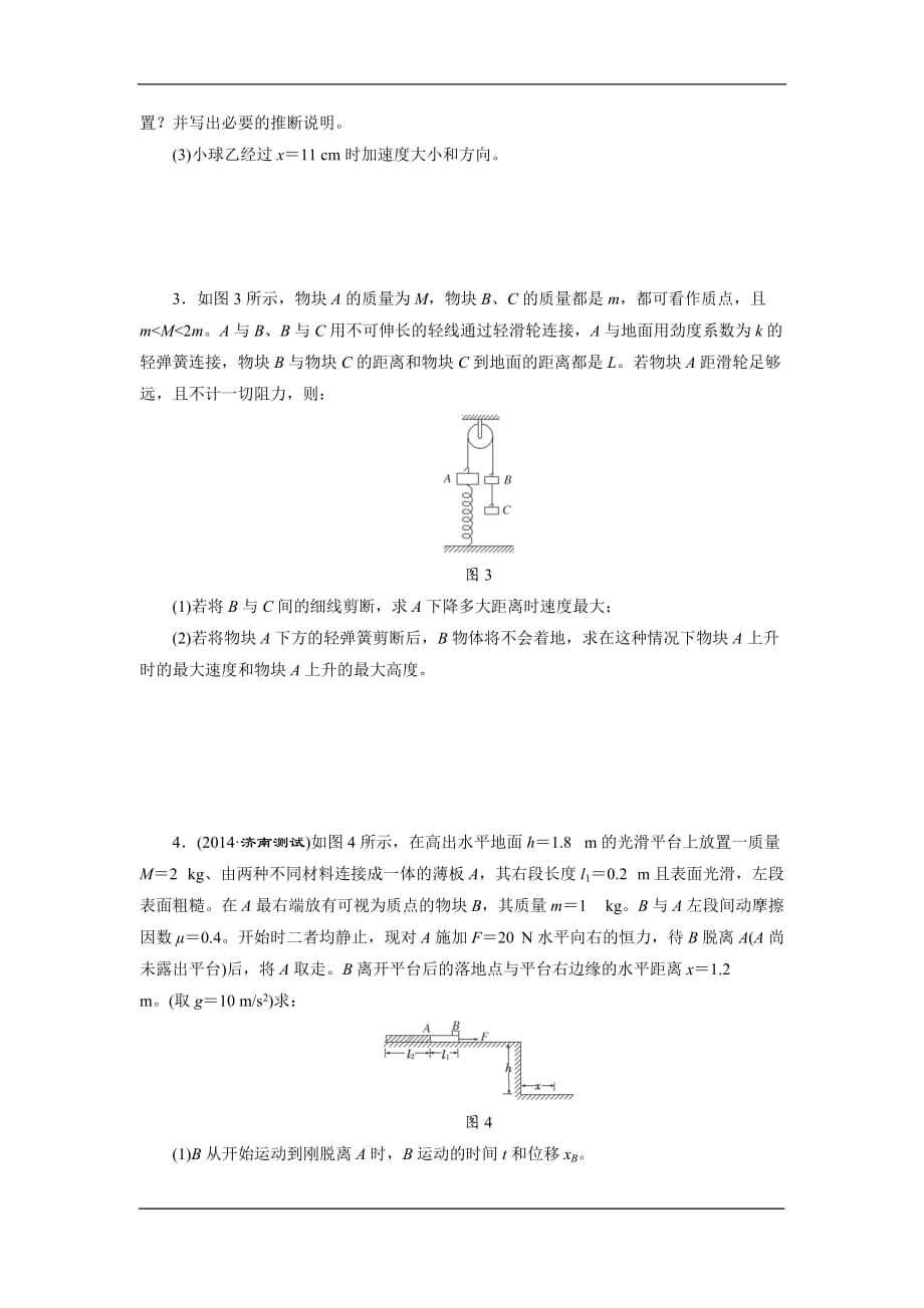 2015高考物理一轮复习—专题系列卷：力学综合.doc_第2页