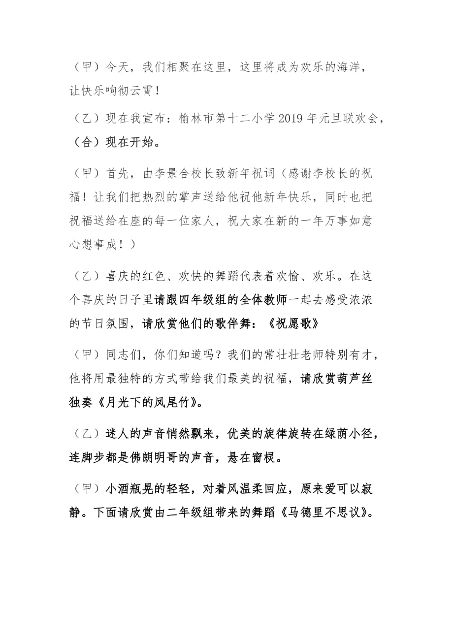 教职工迎新年文艺联欢活动主持稿.doc_第2页