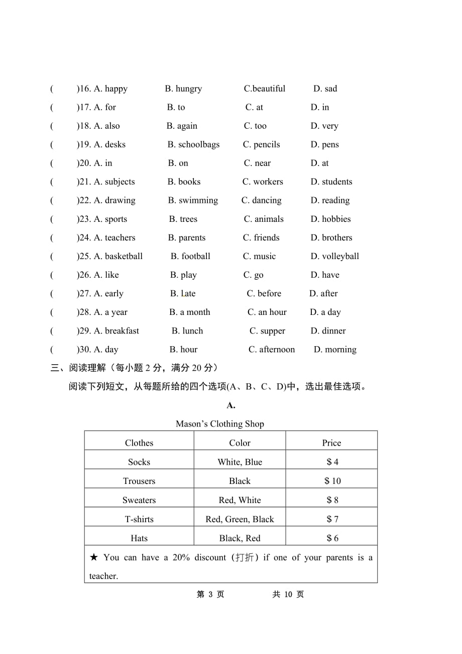 2017-2018学年初一英语上学期期终试卷.doc_第3页