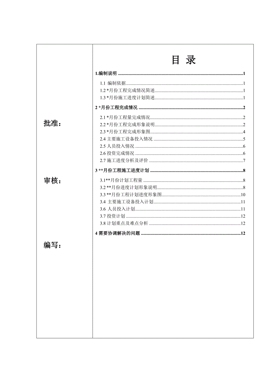 月度进度计划模板.doc_第2页