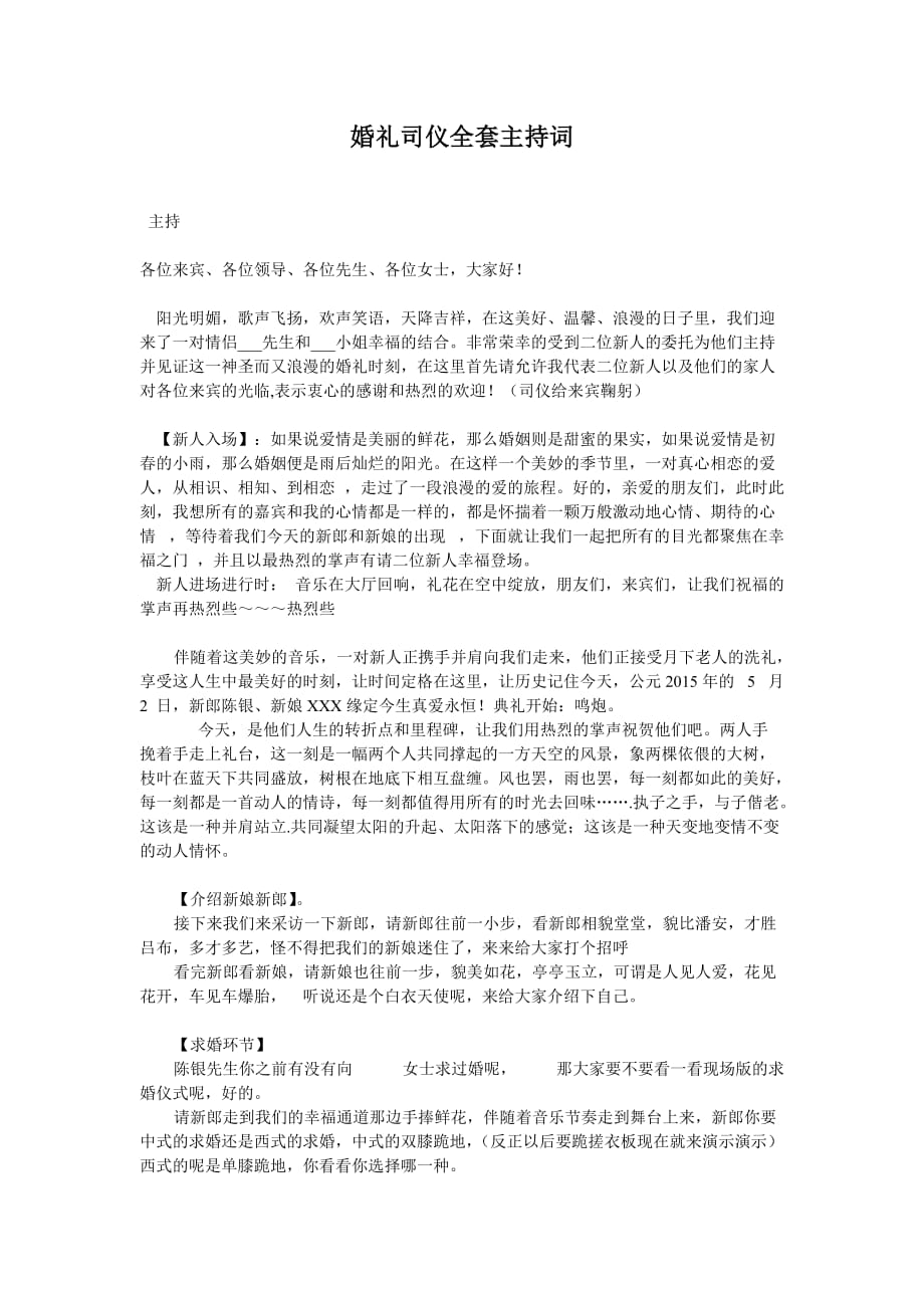 礼司仪全套主持词.doc_第1页