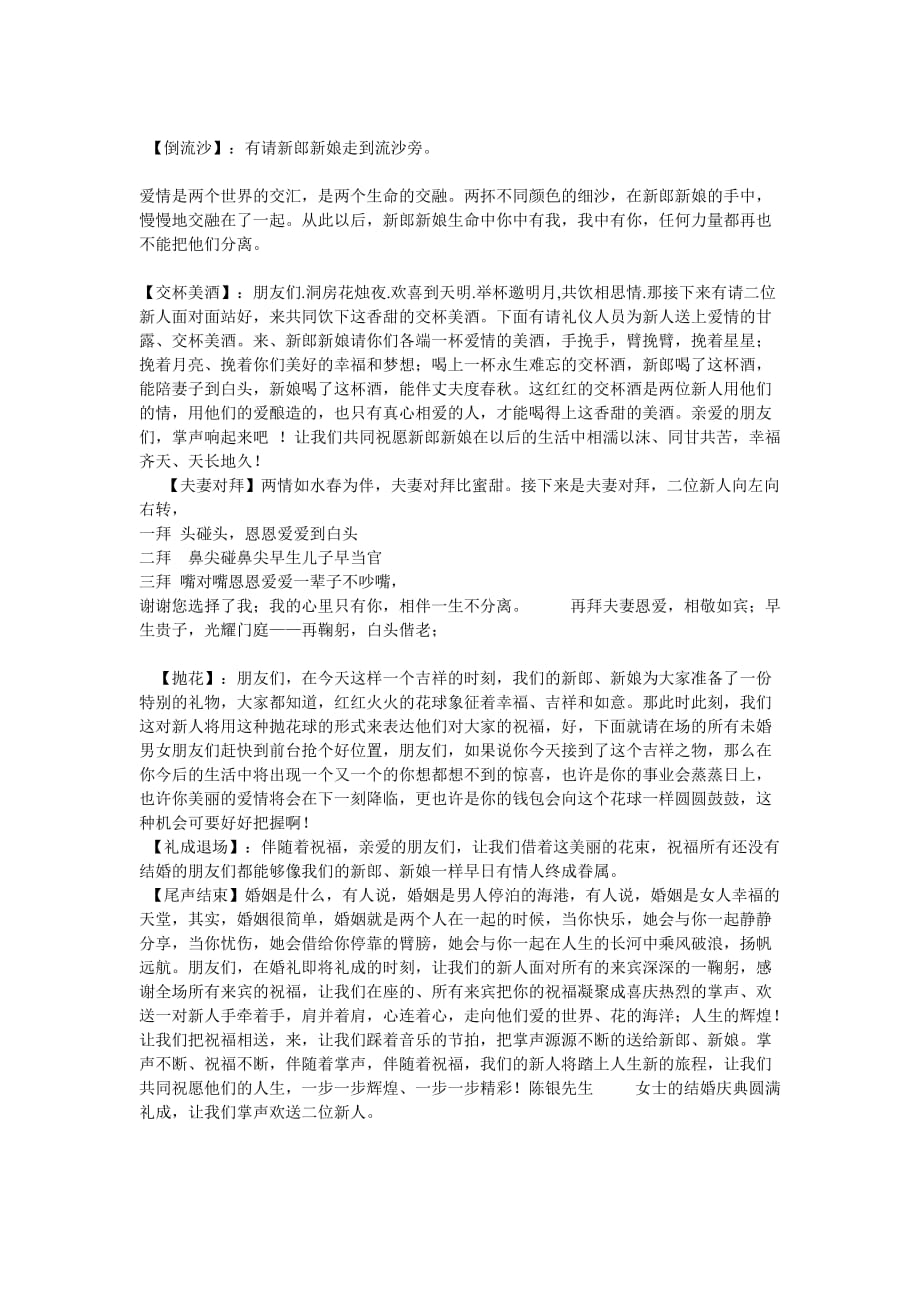 礼司仪全套主持词.doc_第4页