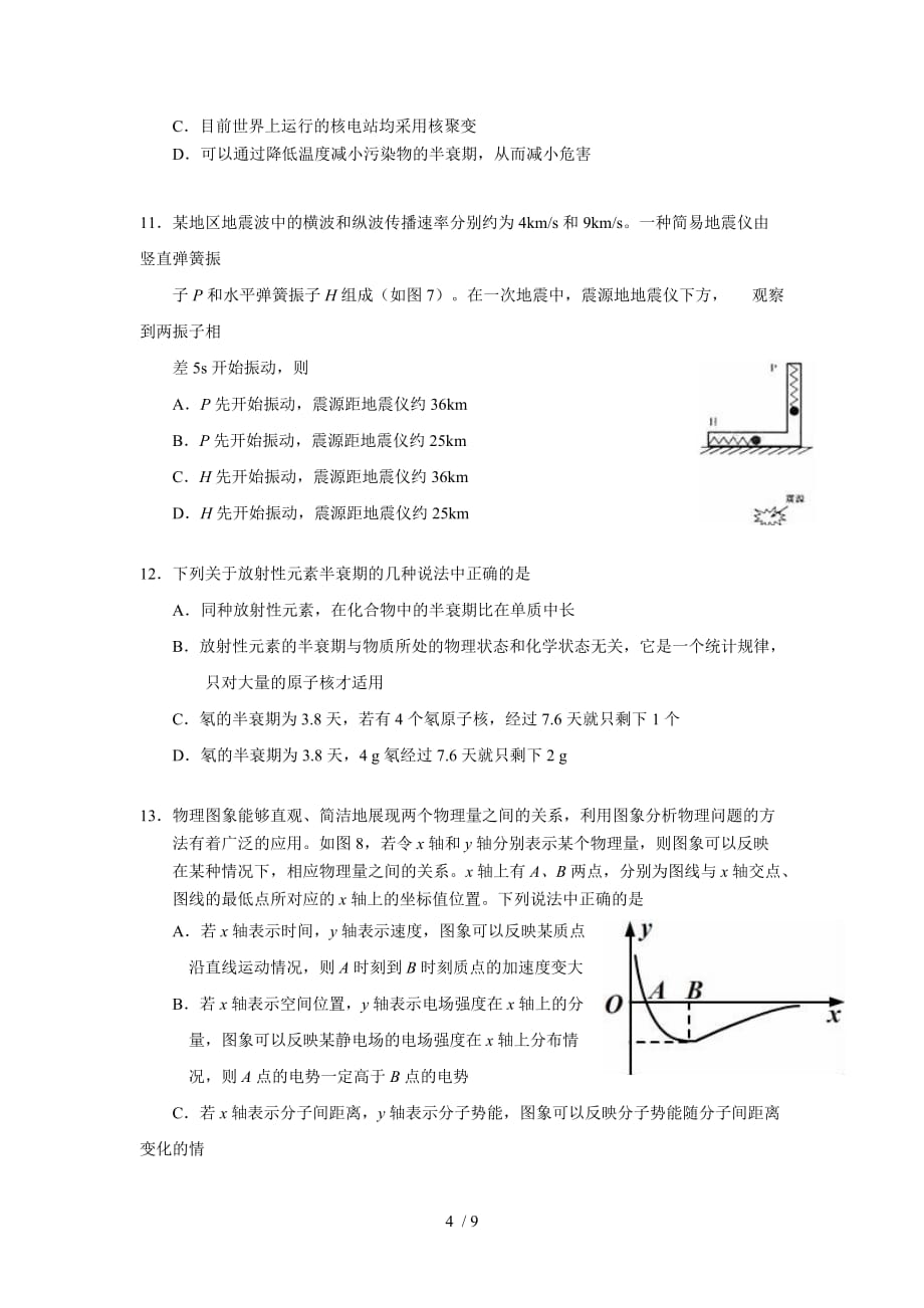 北京市密云区2016-2017学年高二下学期期末考试物理试卷(无答案)_第4页