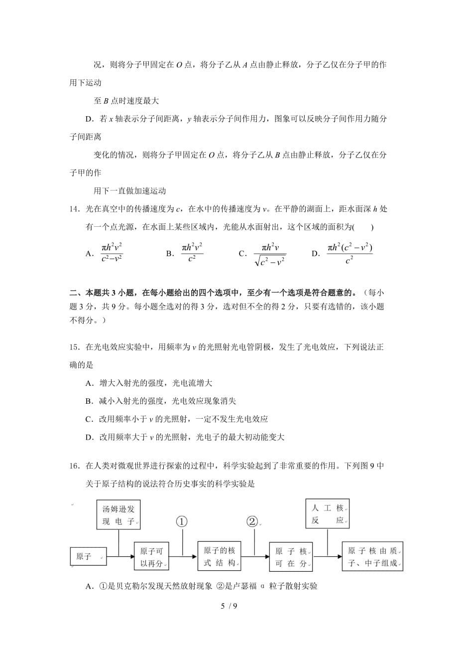 北京市密云区2016-2017学年高二下学期期末考试物理试卷(无答案)_第5页